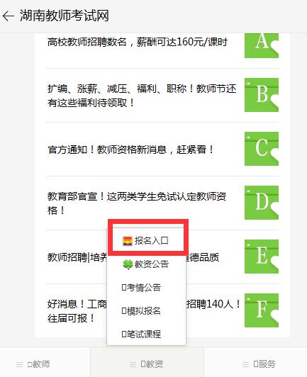 教资报名入口已开放 点击看流程