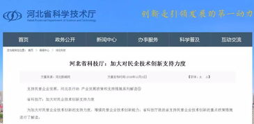 资金奖补 税收优惠 河北7项举措促民营企业技术创新