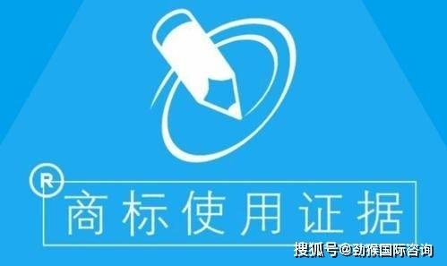 美国商标使用证据有什么要求,如何减少商标驳回复审几率