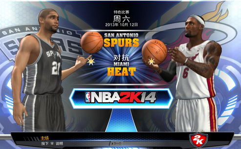 nba2k14中文版电脑版