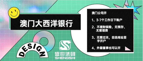 澳门大西洋银行开户有年龄限制吗(内地人怎么开澳门的银行账户)