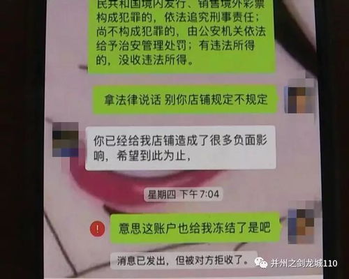 太原一男子买彩票中奖却不给兑现,网络博彩谨慎购买