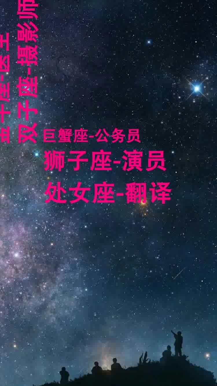 十二星座适合什么样子的工作呢 