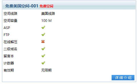 100M以上支持ASP的免费空间