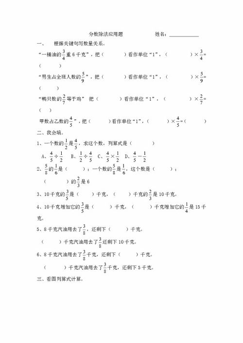 分数除法计算题及答案 搜狗图片搜索