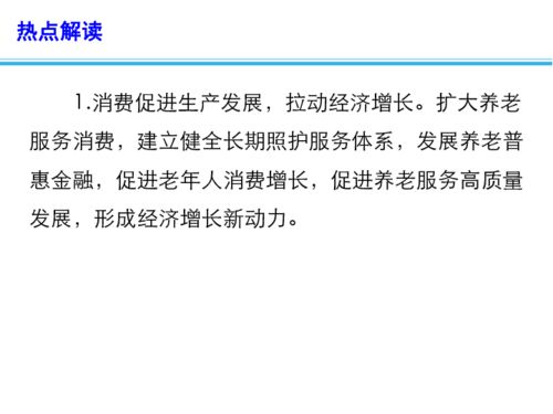 2019高考政热点教学课件 关于推进养老服务发展的意见 共13张PPT 