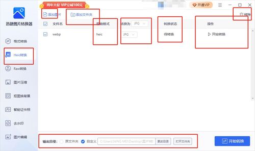 苹果HEIC图片格式转换成JPG格式的教程