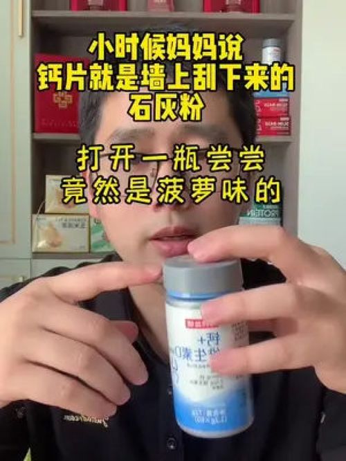 做老百姓都吃得起的钙片,才是好钙片, 补钙 