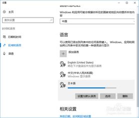 win10怎么加入其他语言的键盘