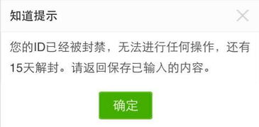 百度知道被封了，怎么查看解封时间？