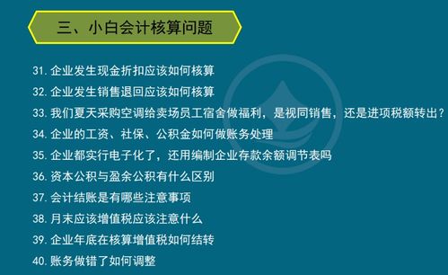 如果你打算转行做会计工作,建议先看完这100个会计小白常见问题