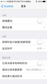 iphone接通电话震动怎么设置 