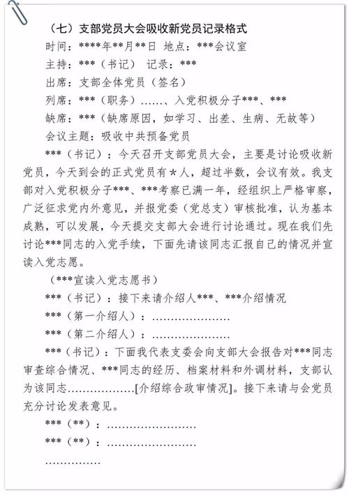 标准的会议纪录模板范文  会议内容怎么写模板？