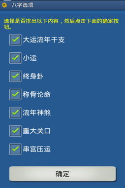 手机八字排盘 安卓版 
