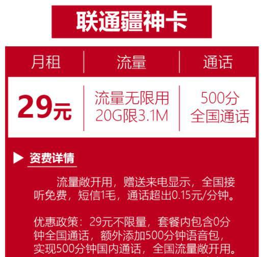 联通29元大流量卡卡？联通大流量卡29元103g是真的吗