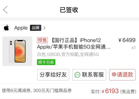 拼多多的iPhone 12, 双十二 到手验机,没白等