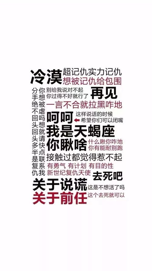 冷漠超记仇实力记仇想被记仇给包围分你别给我说对不起手想你过得不好就行了再见绝被一言不合就拉黑咋地不虐这样说话的时候回吗呵呵 希望你们可以闭嘴回就我是天蝎座秦你瞅啥什么瞅你咋地你有能耐别跑是联接触过都 