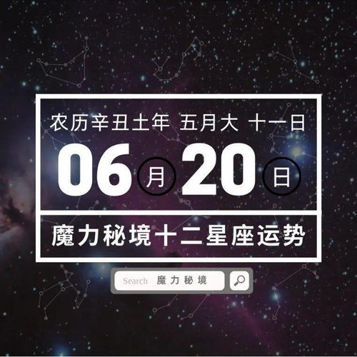 十二星座6月20日重要运势,摩羯座水瓶座大吉