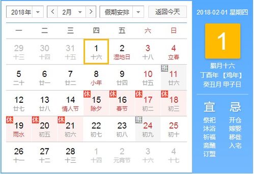 2018年的2月有多少天 