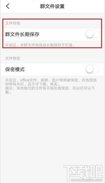 钉钉群文件长期保存怎么设置 钉钉群文件长期保存设置教程 