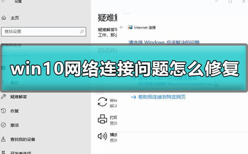 如何恢复win10网络连接网络