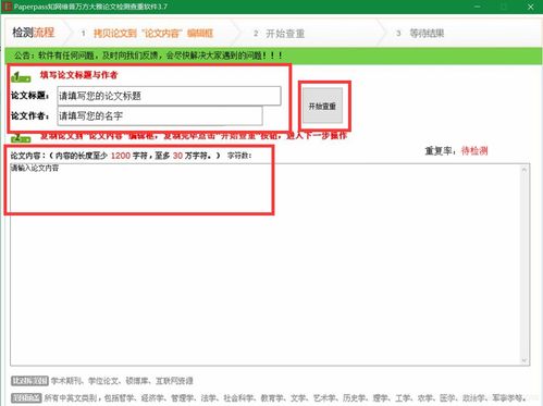 论文查重和互联网资源重复 论文查重中,互联网的文档资源能被检测出来吗？