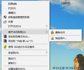 win10右键新建显示授予访问权限