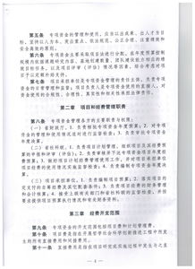 关于印发 贵州省哲学社会科学创新推进工程专项资金管理办法 试行 的通知