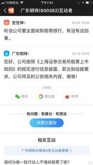 师兄提供的西仪股份。广东明珠后市怎么样