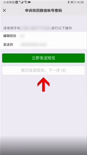 微信怎么解除手机号？