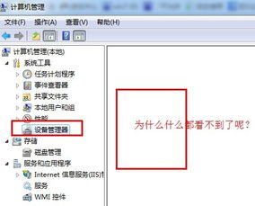 win7系统设备管理器里面一片空白如下图,怎么解决 