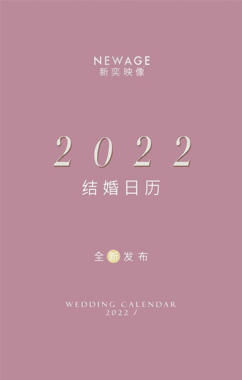 结婚吉日查询2022年领证吉日