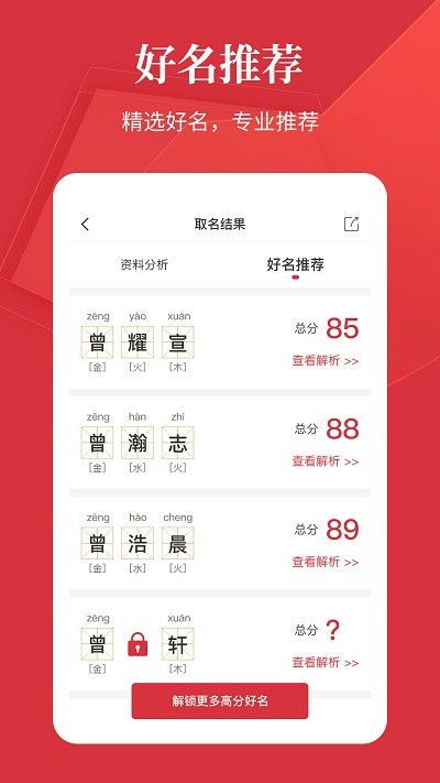取名测名app下载 取名测名软件下载v1.0.7 安卓版 安粉丝手游网 