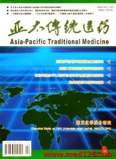 《亚太传统医药》这本杂志是省级还是国家级，我想在天之信期刊采编部发表一篇论文。