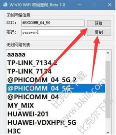 win10不会显示wifi密码