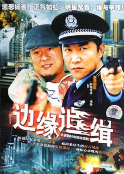有一部关于犯罪的电视剧,里面有一个警察队长的角色叫李勇 这部电视剧叫什么名 