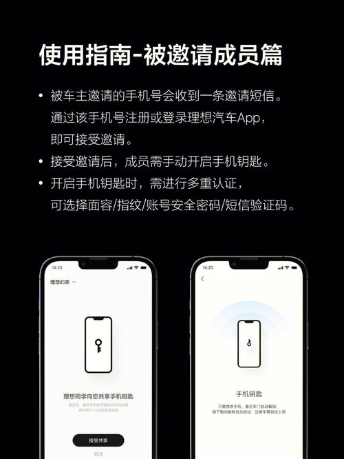 理想汽车 干货 手机钥匙家人共享功能 使用指南 