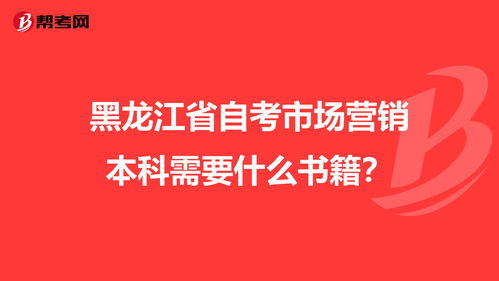 黑龙江自考行政管理报名网站是哪个？(图2)