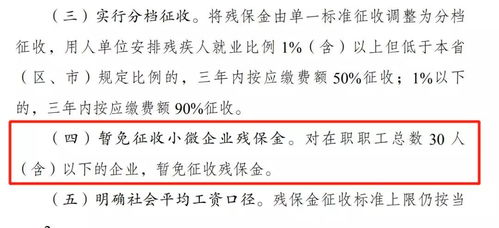 残保金新政的4大变化,这些企业不用交残保金了