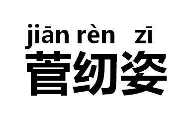 遭经纪人实名diss不敢反抗,热播剧女主有多 惨