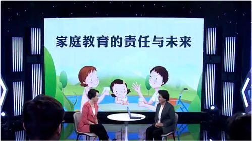 家庭教育的责任与未来CCTV1,中国教育电视台一套家庭教育的责任与未来直播时间+入口(图2)