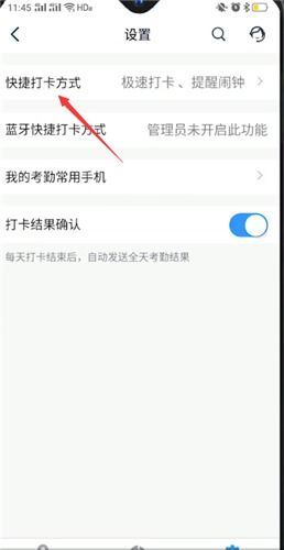 钉钉上下班高级打卡设置什么意思，钉钉设置下班时间打卡提醒