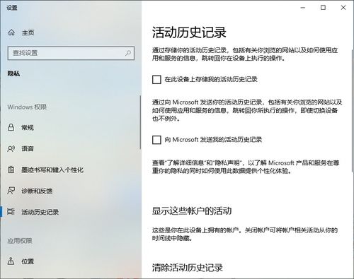 win10清除电脑使用记录