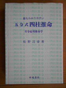 日本四柱推命代购,日本四柱推命价格,日本二手四柱推命,日本四柱推命商品购买 