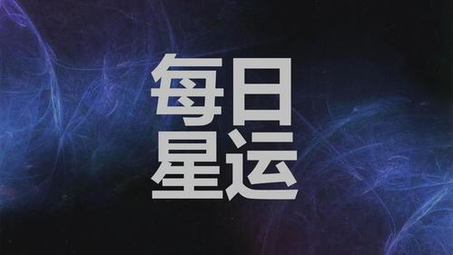 2021年10月1日,天秤座,天蝎座,射手座,每日运势