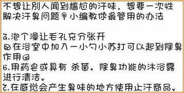 夏天到了身上的异味儿好尴尬 这些方法帮你告别尴尬 