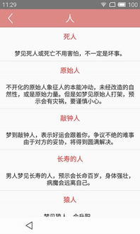 解梦达人下载 解梦达人app下载 解梦达人手机版下载 3454手机软件 