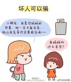 转 说给孩子的保命金言