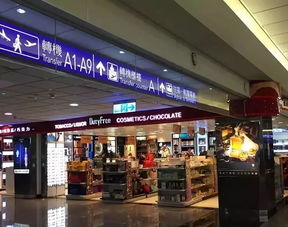 台北免税店买什么便宜