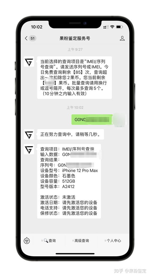 iphone怎么查询激活日期?